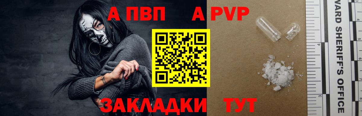 APVP кристаллы  Вход с VPN  APVP СК  Alpha PVP мука  Ялуторовск 