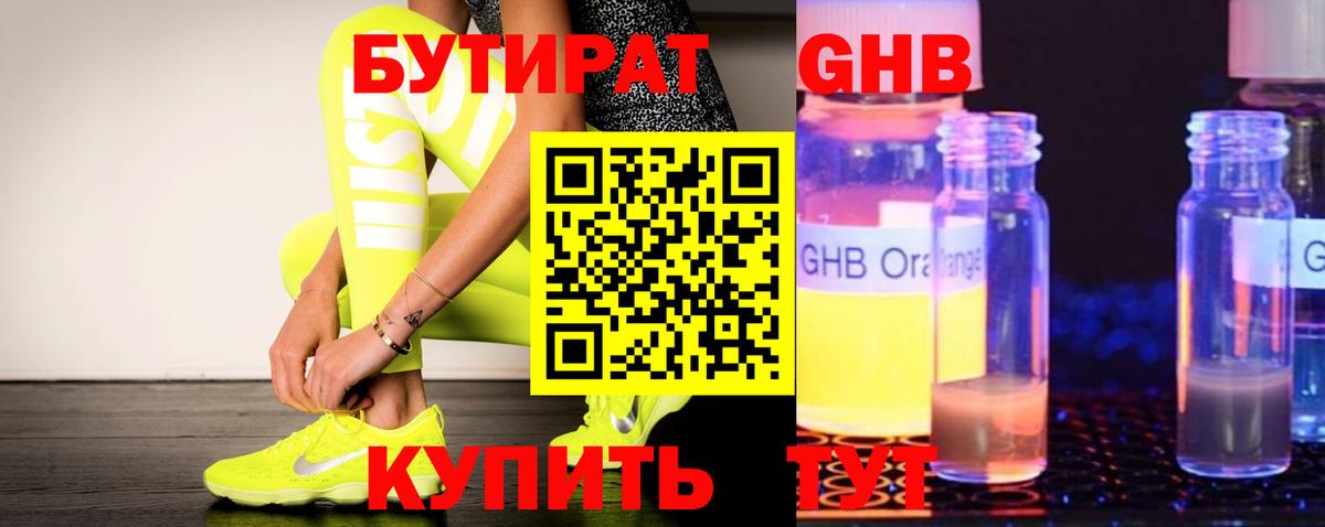 Ялуторовск  Бутират 1.4BDO  Вход с VPN 