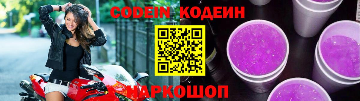 Ялуторовск  Кодеин Purple Drank  Вход с VPN 