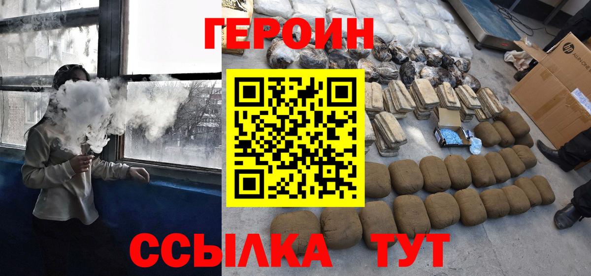 ГЕРОИН белый Ялуторовск