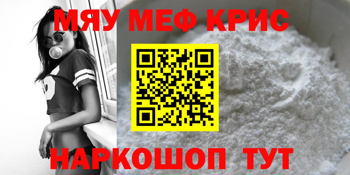 Мефедрон Ялуторовск