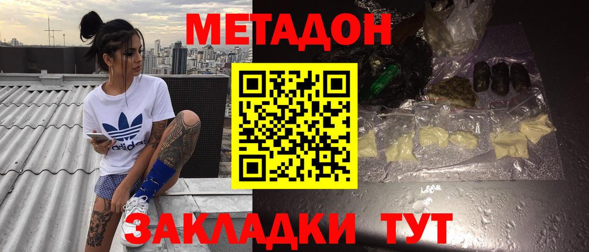Ялуторовск  Метадон methadone  Метадон белоснежный  Вход с VPN 