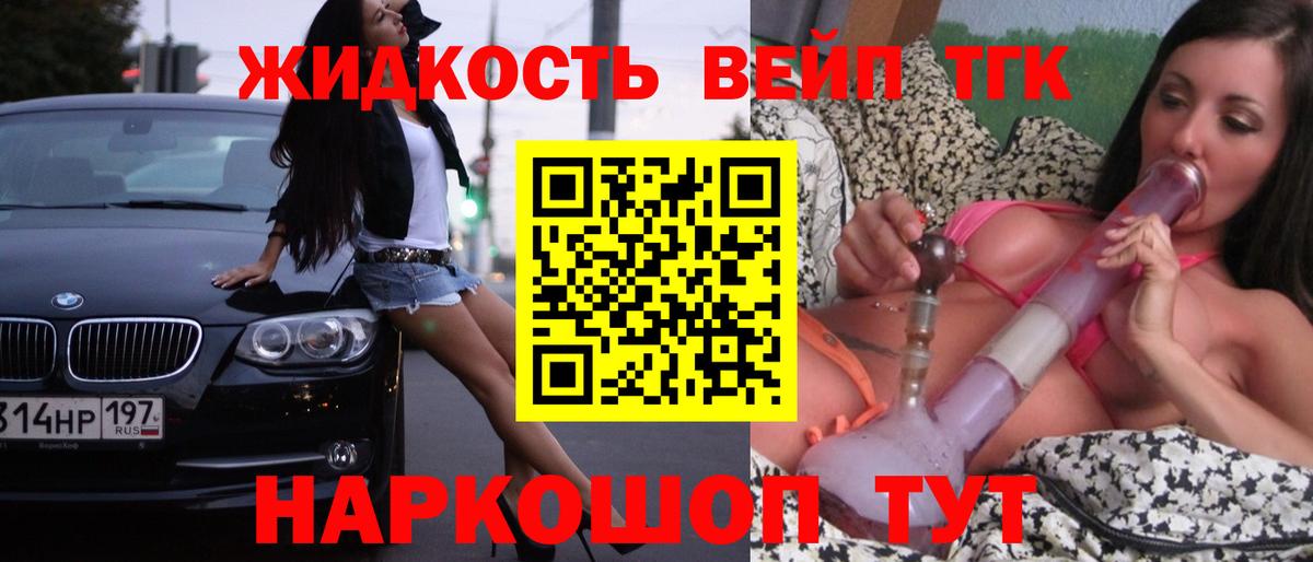 ТГК вейп  Вход с VPN  Ялуторовск  ТГК концентрат 